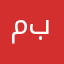 محمد بن بشر