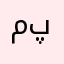 محمد صادق قلی پور