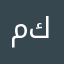 محمد قيصر كنعان