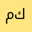 محمد كتاك