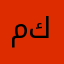 محمد كيطان
