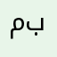 محمد مشتاق باصر