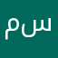 محمد مصطفى سليم