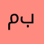 محمود ببز