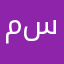 محمود سونی