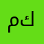 محمود كرنازي