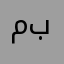 مختار ب.