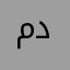 مداري