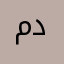 مدالله