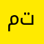 مرا حبيت تيك توك