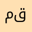 مرتضى قصي