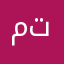 مره تجنان👍🏻👍🏻👍🏻