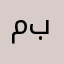 مريم أحمد محمد محمود بخيت