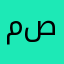 مريم حاتم صادق