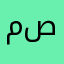 مريم صلاح