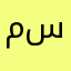 مريم غريب محمود سِجَاع