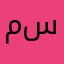 مسافرت