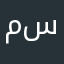مسافر95