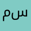 مستخدم٩٨٩