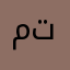 مستخدم تطبيق !!