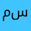 مستعتار