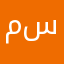 مسميكسوينثنثوييو