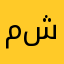 مشاري90