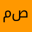 مشاعل .ص.الحربي