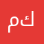 مشاكل كثيره