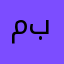 مشعل بدر