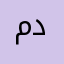 مشكلة تسجيل دخول