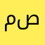 مصطفى ,