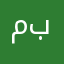 مصطفى سالم بهجت