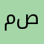 مصطفىMostafa