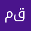 مصطفي قصيبات