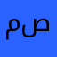 مصطفی۷۷۷