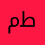 مطحنننن