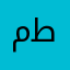 مطوان
