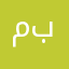 معتز بشير