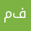 مفقعهم