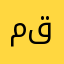 مقاول