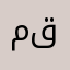 مقتليناش