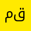 مقشر