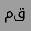 مقيم سعيد في قطر