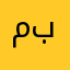 ملعب الصقور بالركبه