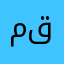 ملك قحطان