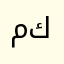ممتاز ويغنيك عن كثير