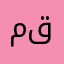 ممتع يا قلبي