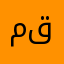 مملكة قلبي
