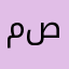 منتقد صريح